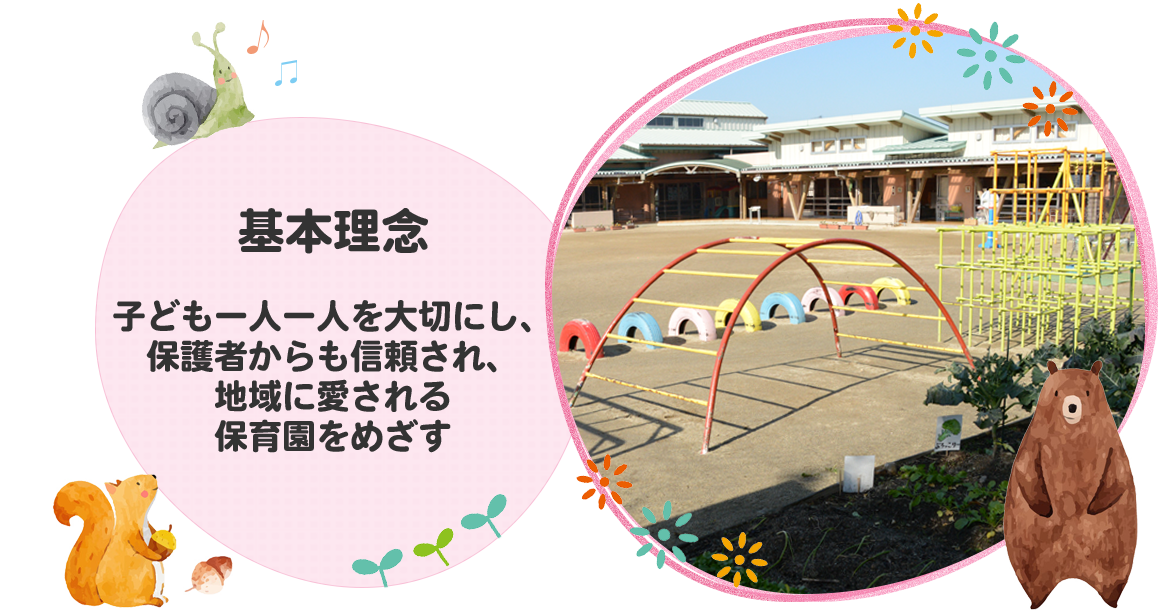 社会福祉法人ひじり会水縄保育所